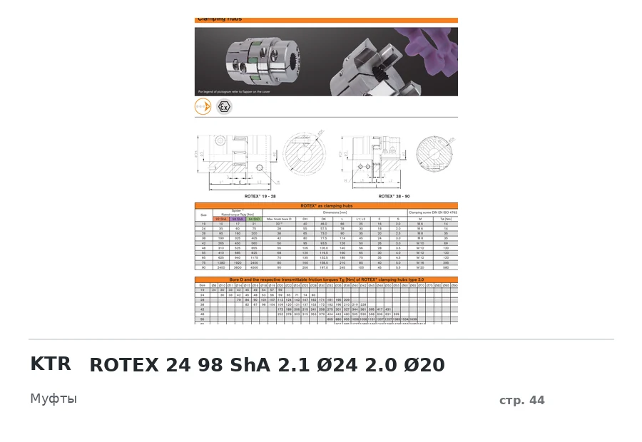 KTR ROTEX 24 98 ShA 2.1 Ø24 2.0 Ø20