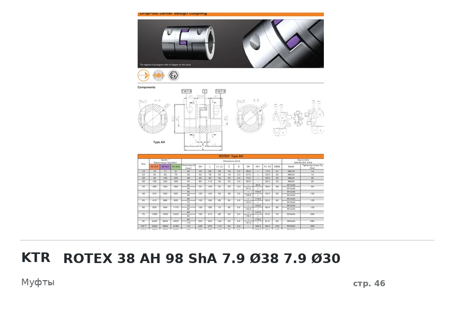 KTR ROTEX 38 AH 98 ShA 7.9 Ø38 7.9 Ø30