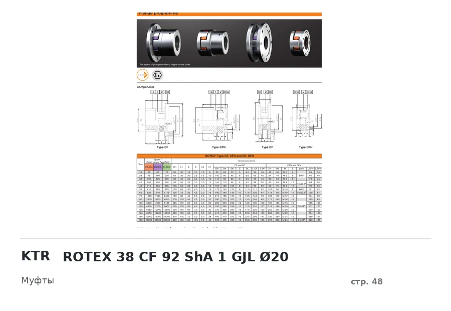 KTR ROTEX 38 CF 92 ShA 1 GJL Ø20