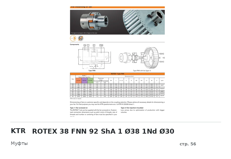 KTR ROTEX 38 FNN 92 ShA 1 Ø38 1Nd Ø30