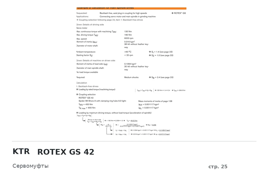 KTR ROTEX GS 42