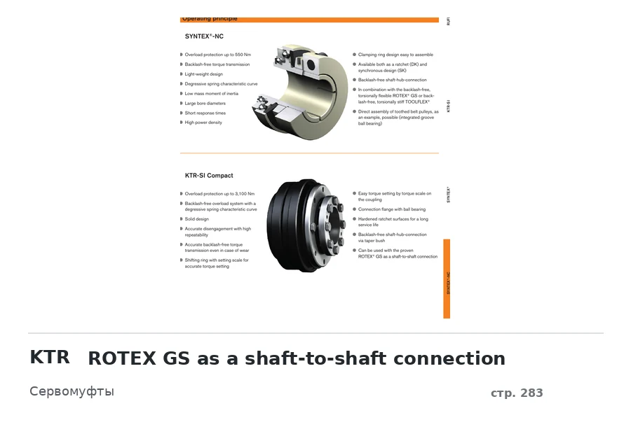 KTR ROTEX GS as a shaft-to-shaft connection