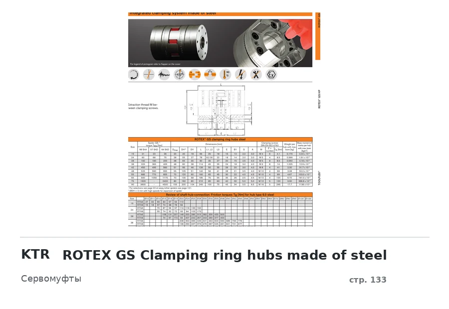 KTR ROTEX GS Clamping ring hubs made of steel
