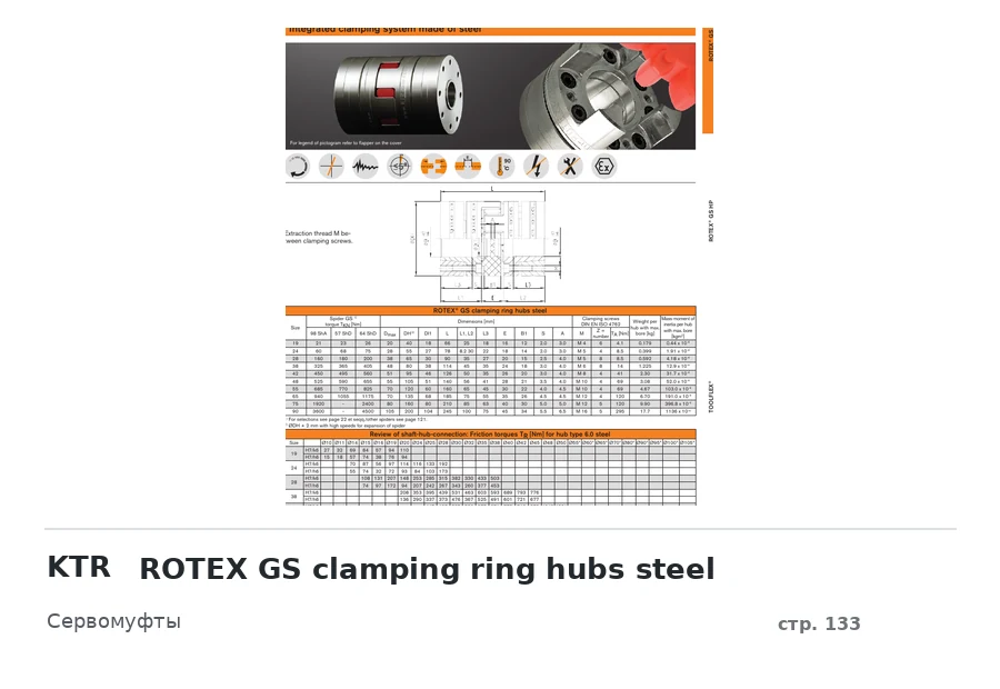KTR ROTEX GS clamping ring hubs steel