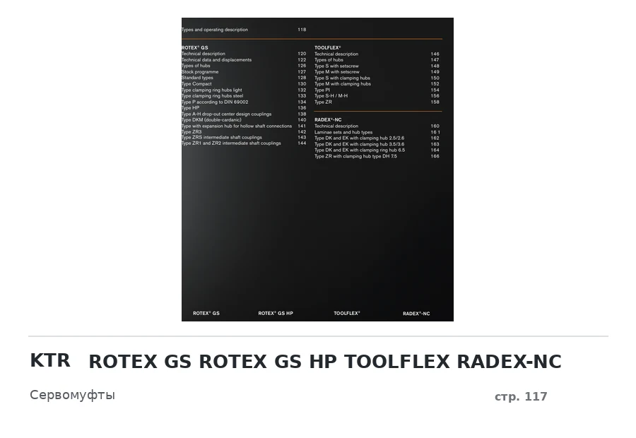 KTR ROTEX GS ROTEX GS HP TOOLFLEX RADEX-NC