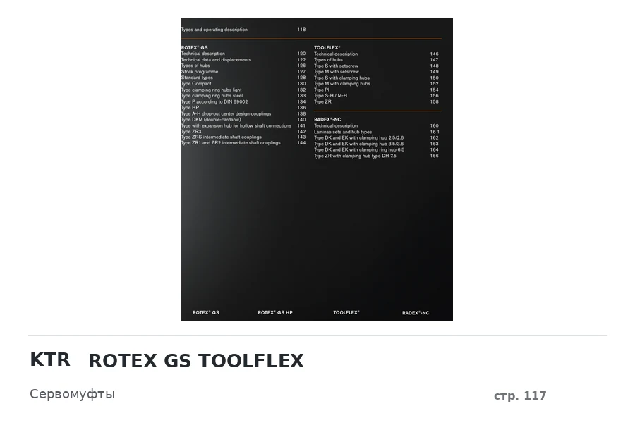KTR ROTEX GS TOOLFLEX