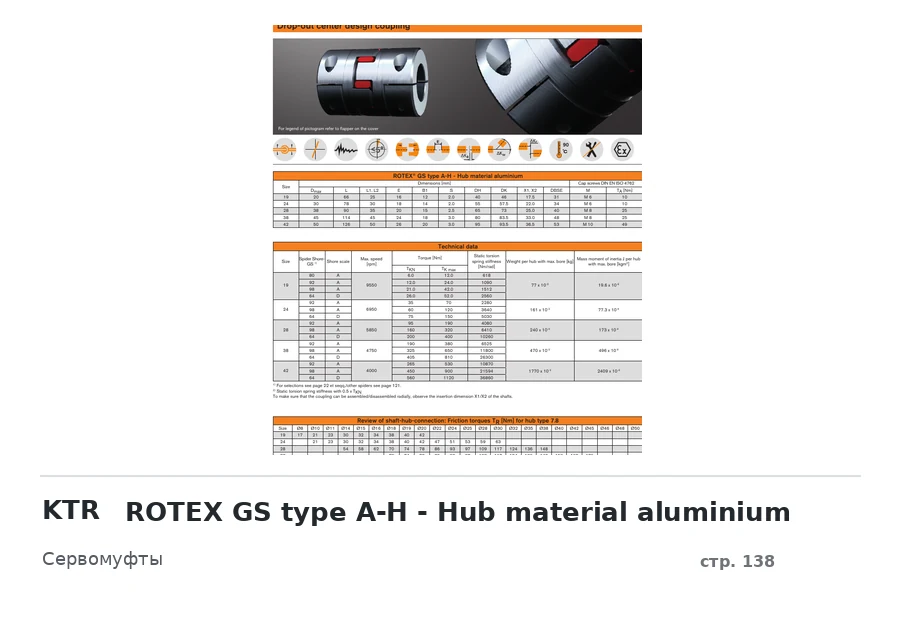 KTR ROTEX GS type A-H - Hub material aluminium