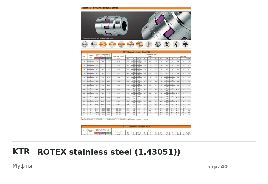 KTR ROTEX stainless steel (1.43051))