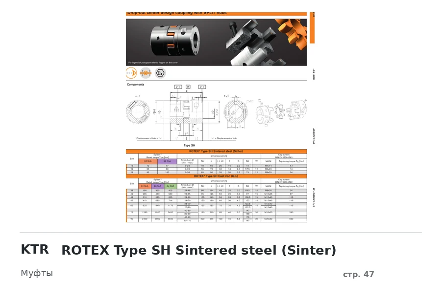 KTR ROTEX Type SH Sintered steel (Sinter)