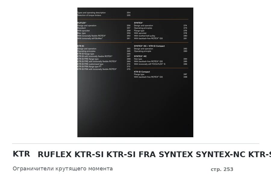 KTR RUFLEX KTR-SI KTR-SI FRA SYNTEX SYNTEX-NC KTR-SI Compact