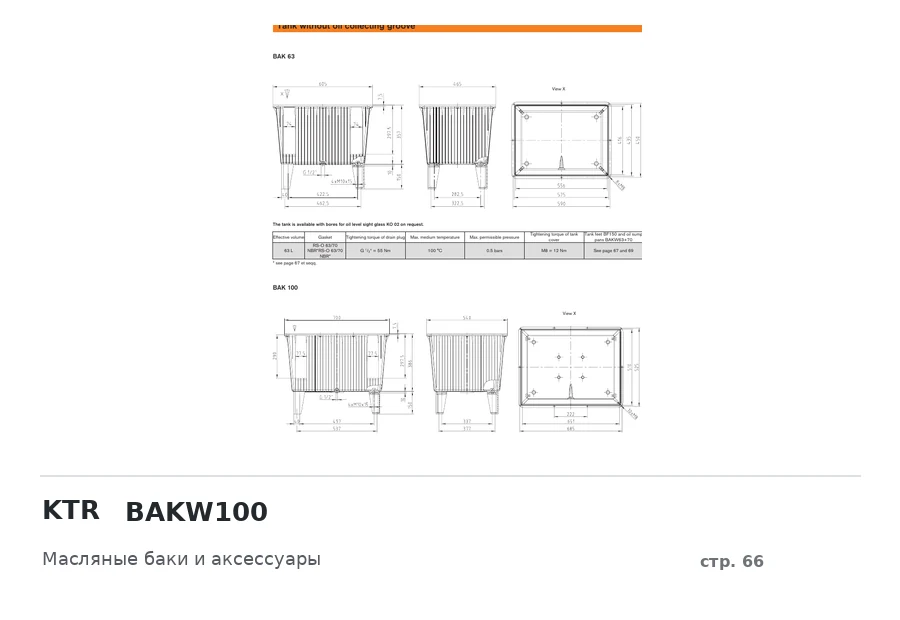 KTR BAKW100