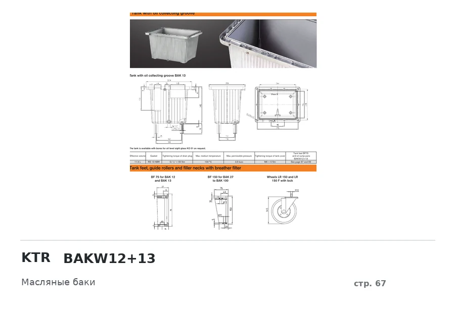 KTR BAKW12+13