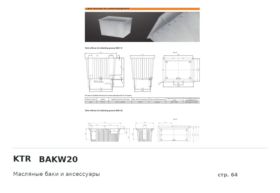 KTR BAKW20