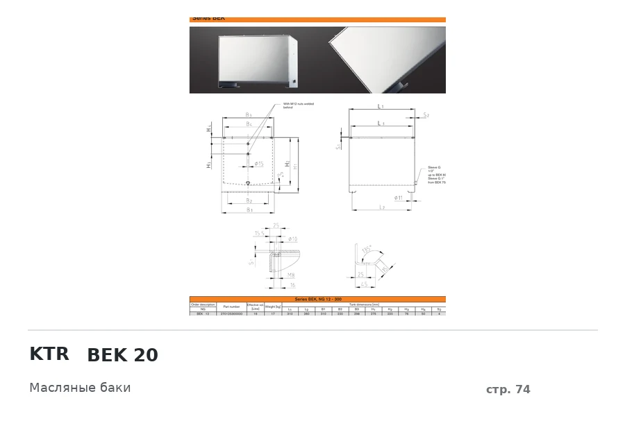 KTR BEK 20