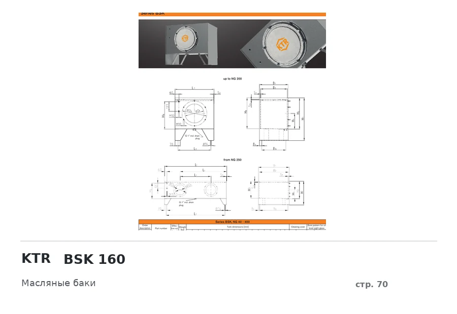 KTR BSK 160