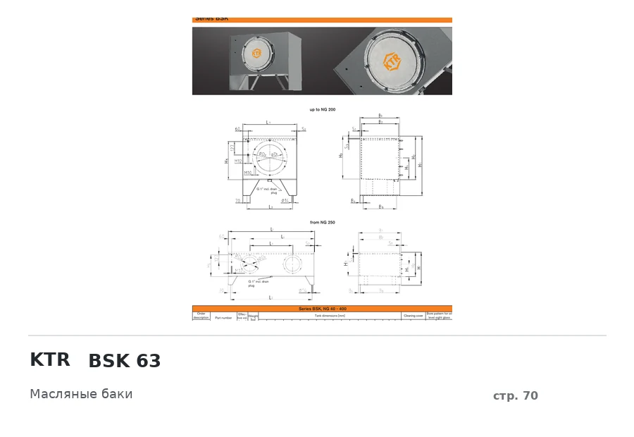 KTR BSK 63