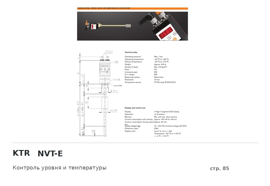 KTR NVT-E
