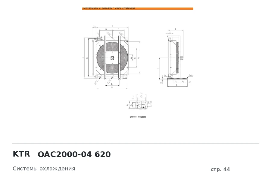 KTR OAC2000-04 620