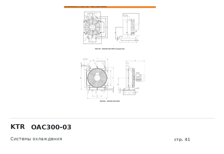 KTR OAC300-03