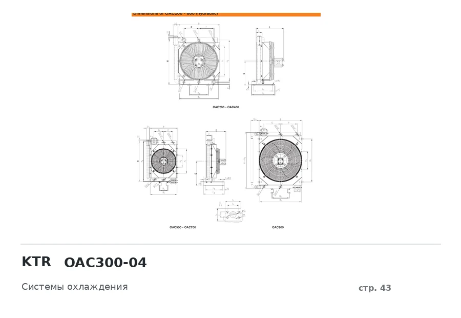 KTR OAC300-04