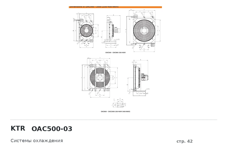 KTR OAC500-03