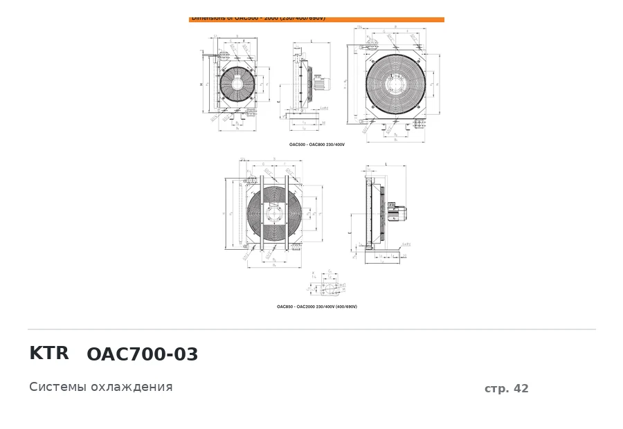 KTR OAC700-03