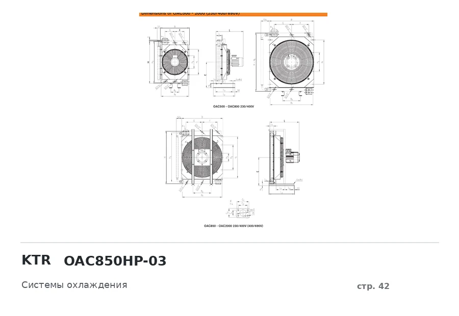 KTR OAC850HP-03
