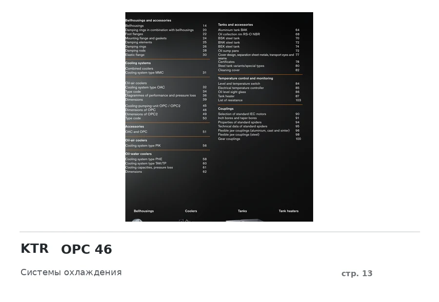 KTR OPC 46