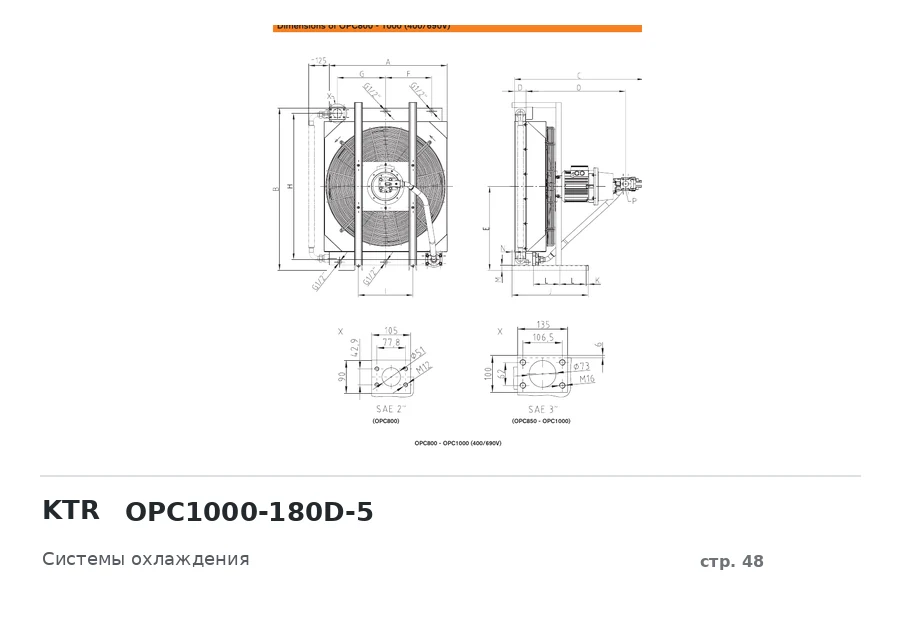 KTR OPC1000-180D-5