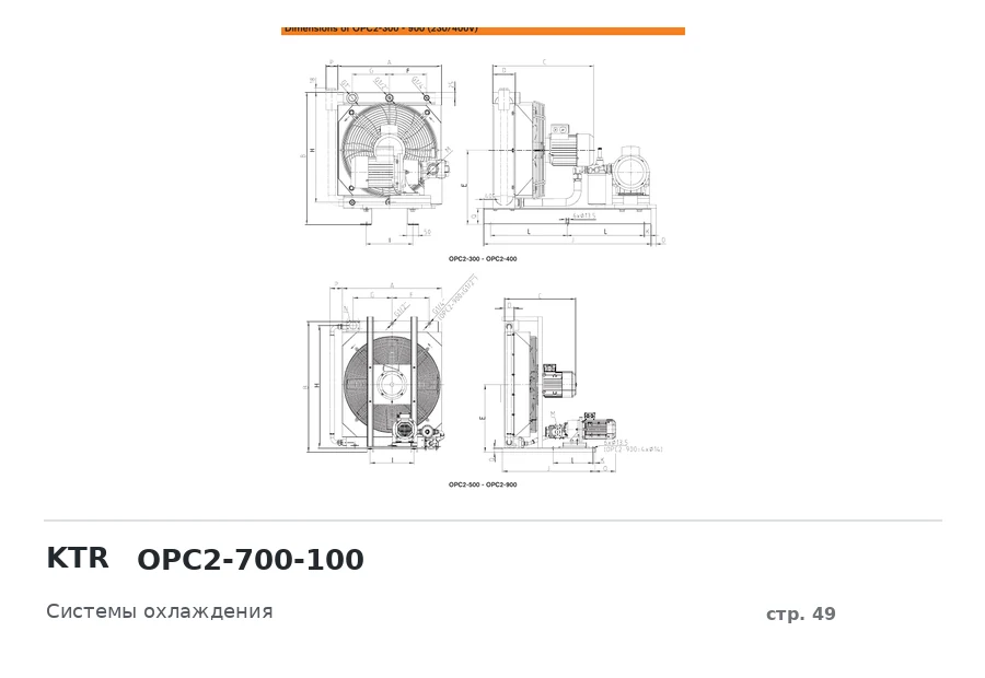 KTR OPC2-700-100
