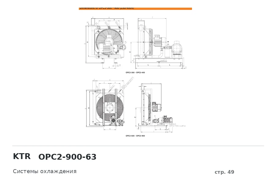 KTR OPC2-900-63