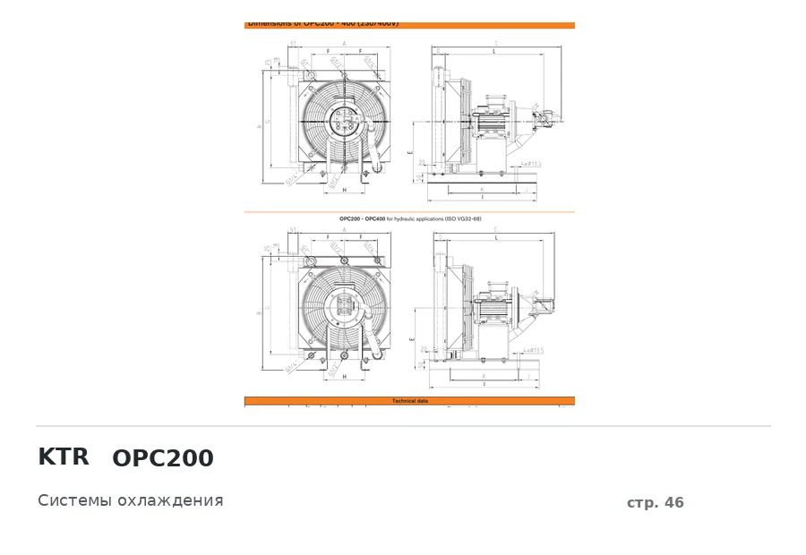 KTR OPC200