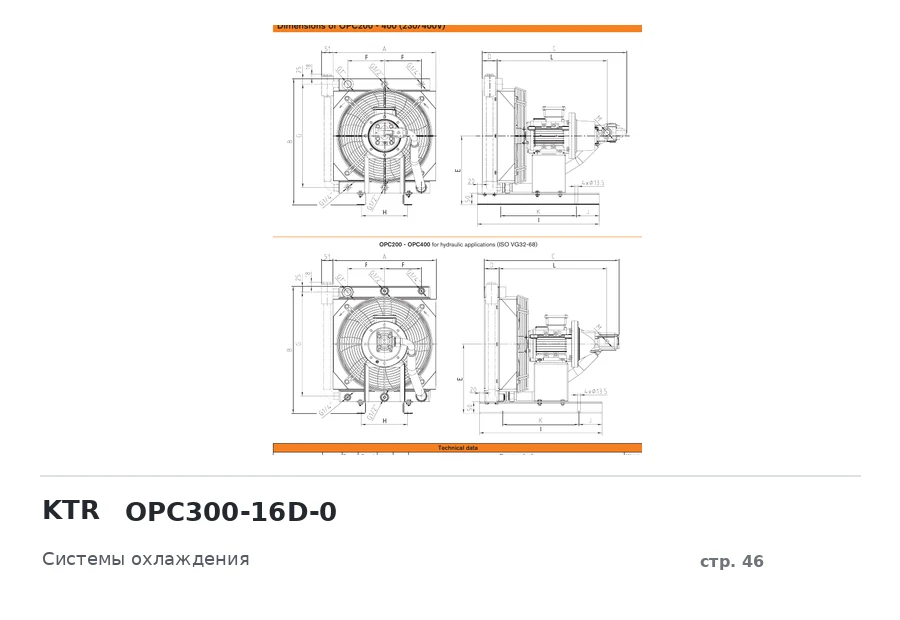 KTR OPC300-16D-0