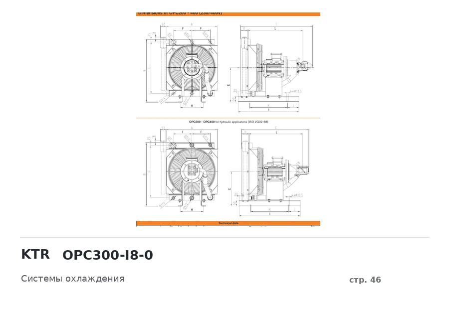 KTR OPC300-I8-0