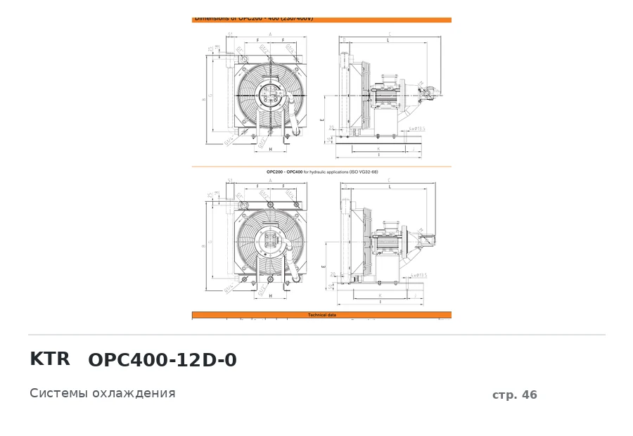 KTR OPC400-12D-0