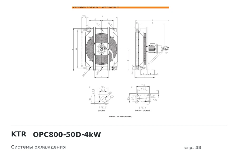 KTR OPC800-50D-4kW