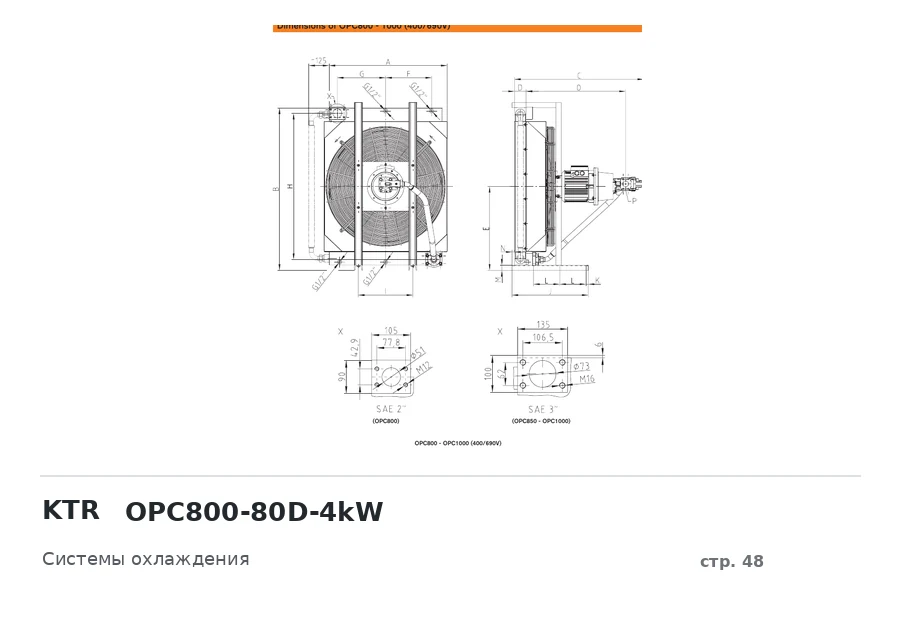 KTR OPC800-80D-4kW