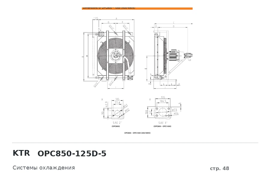 KTR OPC850-125D-5