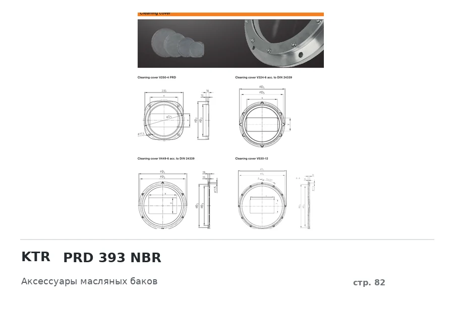 KTR PRD 393 NBR