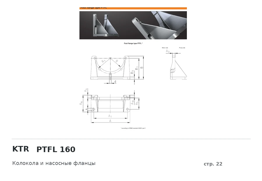 KTR PTFL 160