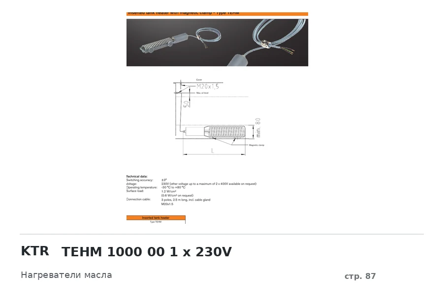 KTR TEHM 1000 00 1 x 230V