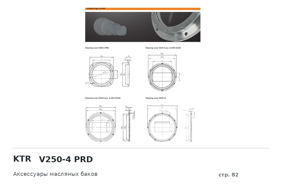 KTR V250-4 PRD