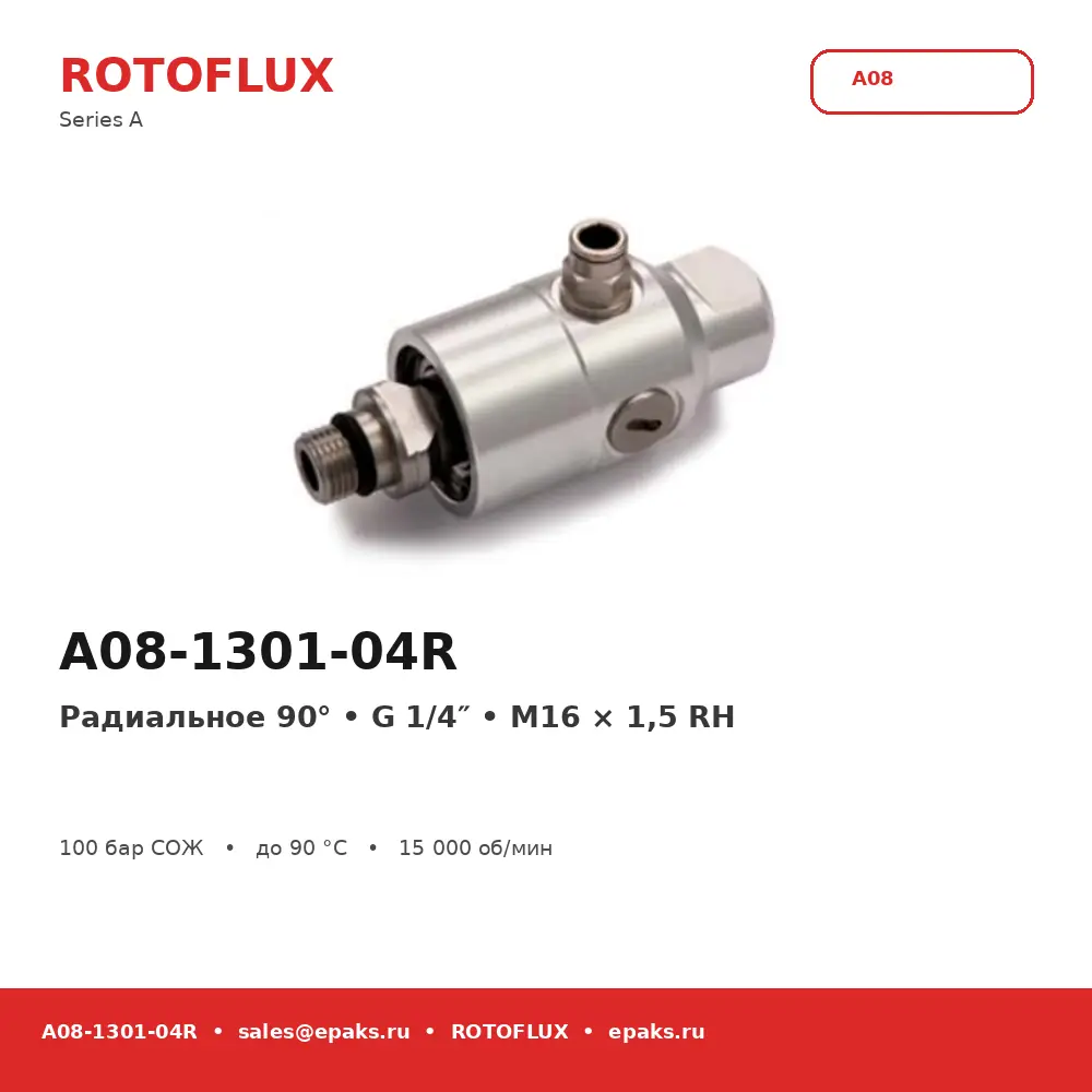 Rotoflux A08-1301-04R