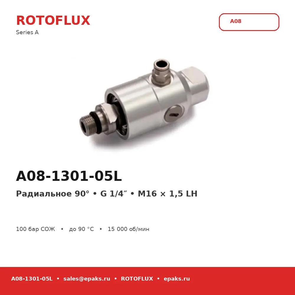 Rotoflux A08-1301-05L