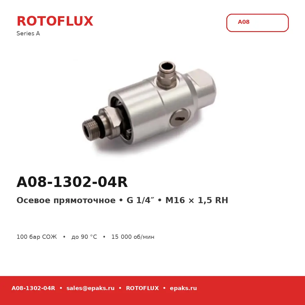 Rotoflux A08-1302-04R