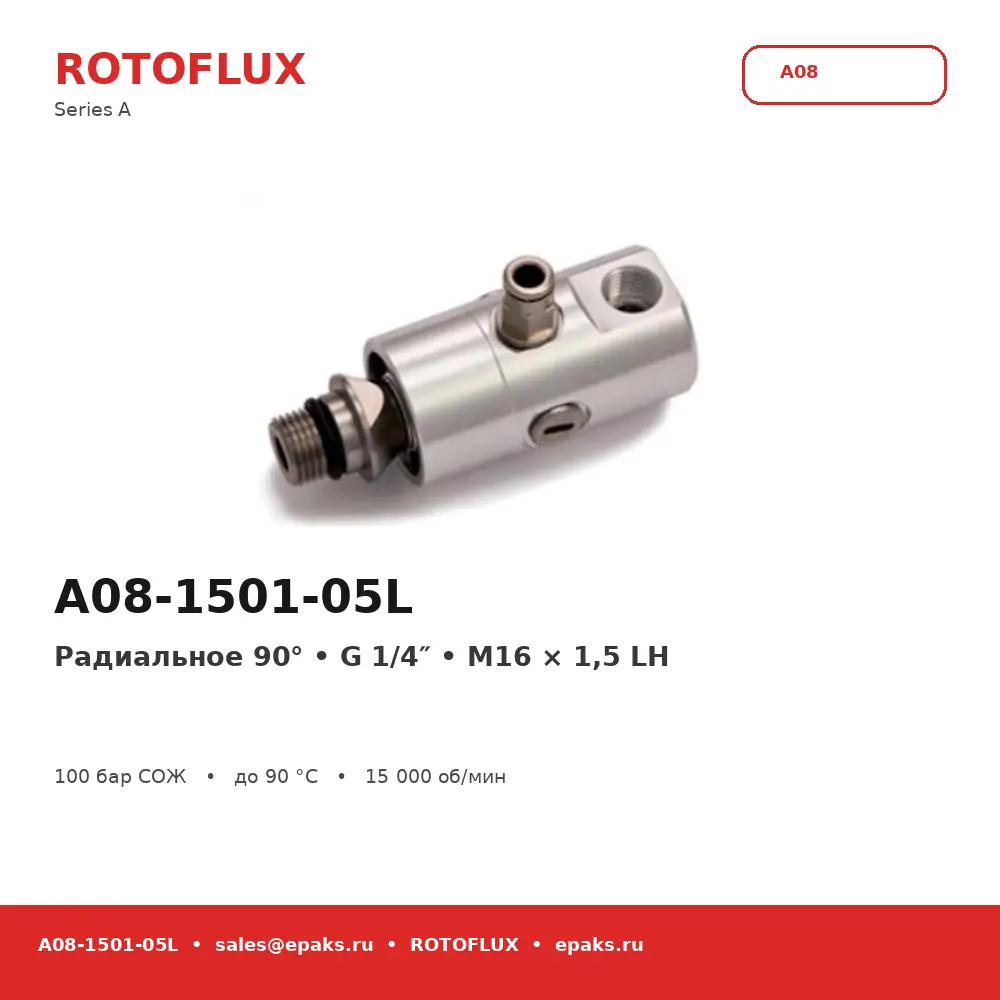 Rotoflux A08-1501-05L