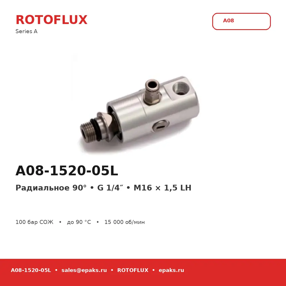 Rotoflux A08-1520-05L