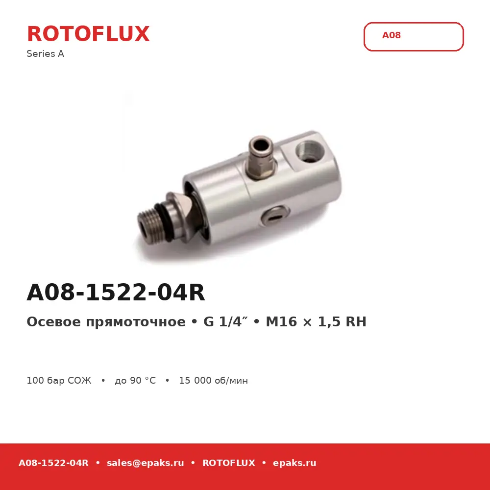 Rotoflux A08-1522-04R