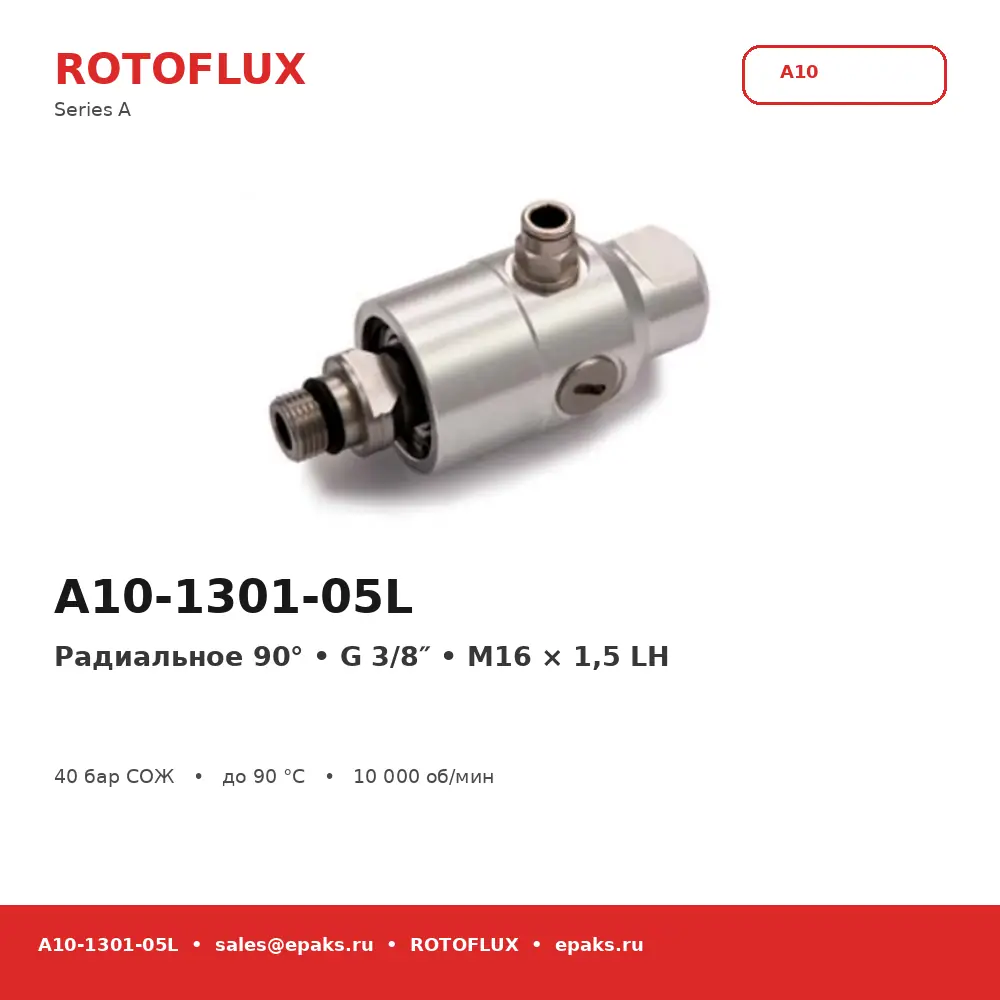 Rotoflux A10-1301-05L