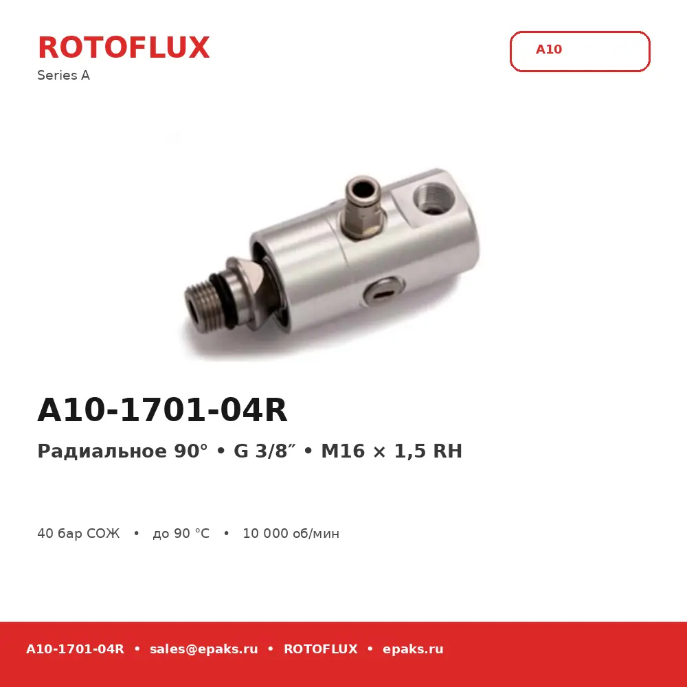 Rotoflux A10-1701-04R